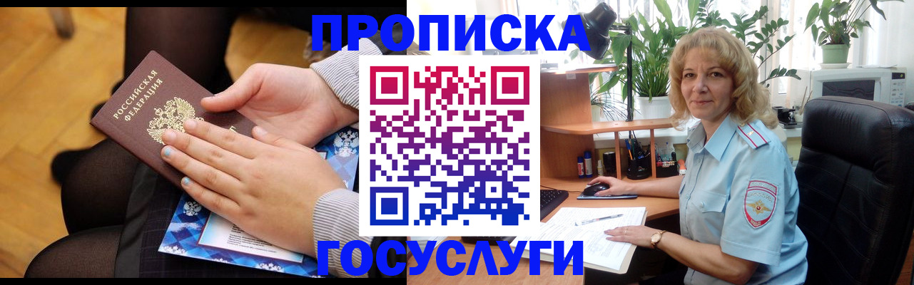 прописка в Вятских Полянах